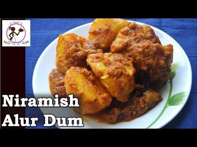 Niramish Aloo Dum Recipe | Authentic and Delicious Dum Aloo Recipe Bengali style