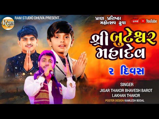 Jigar Thakor lakhan thakor bhavesh barot  Thakor Dhuva shree Buteshwar Mahadev Live Program 2024