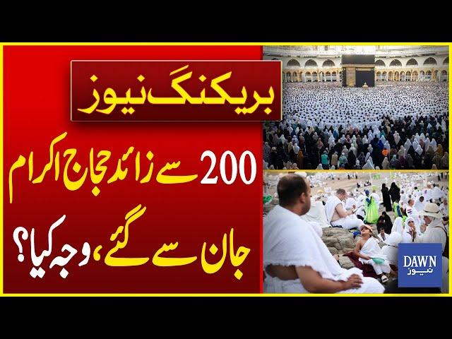 Big News: 200+ Pilgrims Died During Hajj 2024 | Breaking News | Dawn News