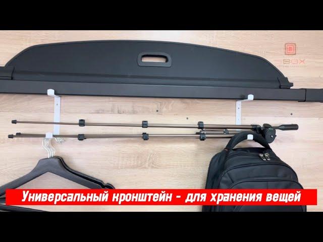 Универсальный кронштейн Н2 от SBOX