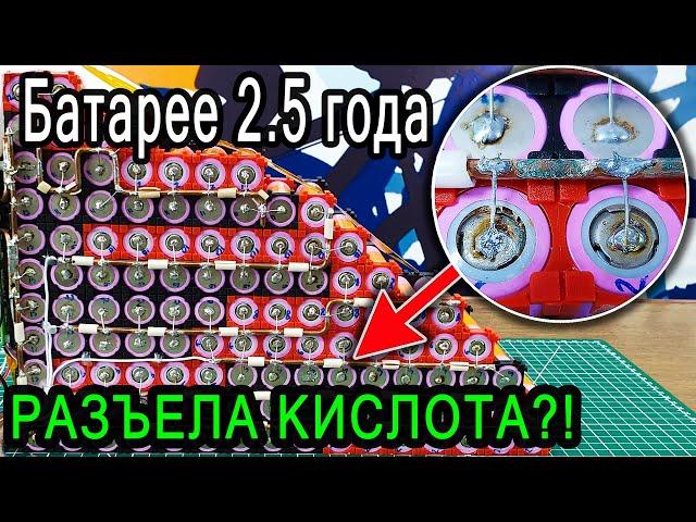 Батарея электровелосипеда спустя 2.5 года. Разобрал и замерил ёмкость.