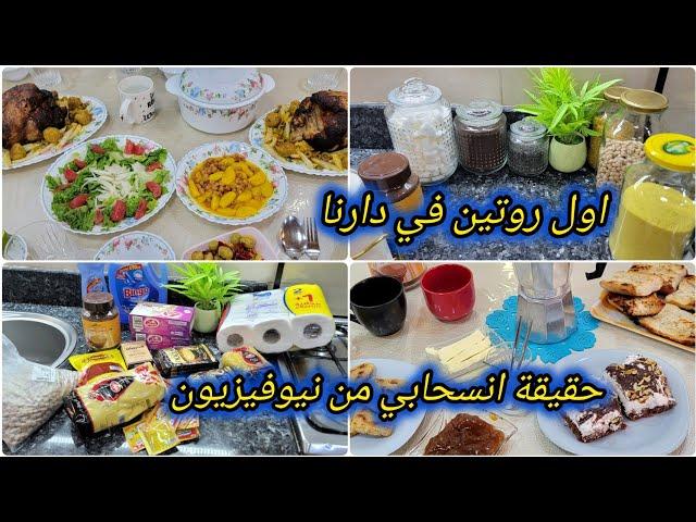 ارواحو تشوفو واش وجدولي ميمتي و ختي و مرت خويا للعشا  ترتيب مشتريات