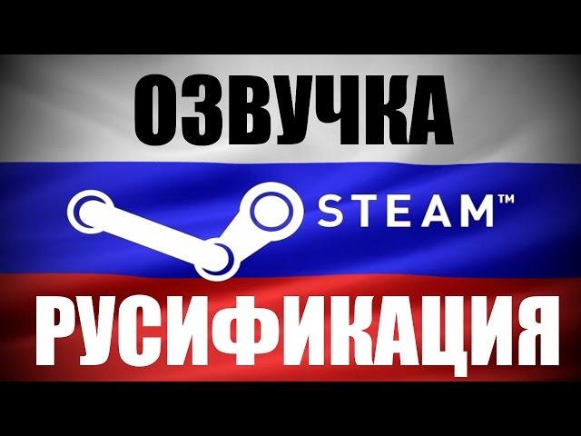 Как Установить Русификатор для ЛЮБЫХ STEAM Игр