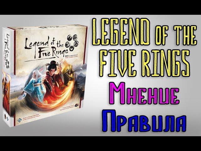 Legend of the five rings. Мнение. Правила