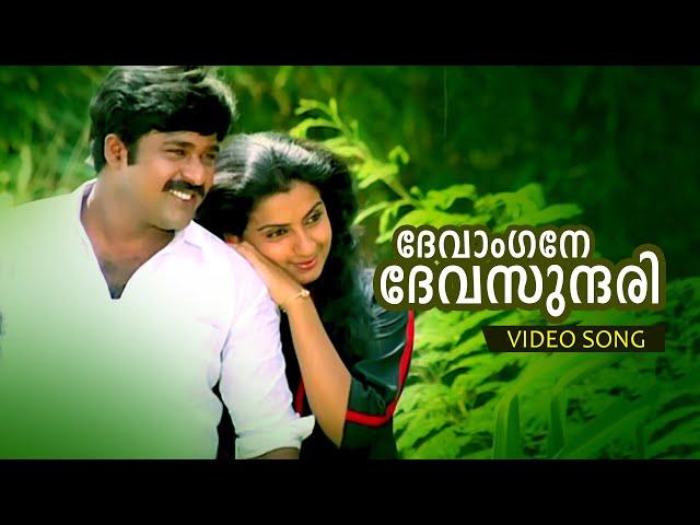 Devangane Devasundari... | Malayalam Super Hit Song | Rajavinte Makan | Ratheesh, Ambika | 1080p