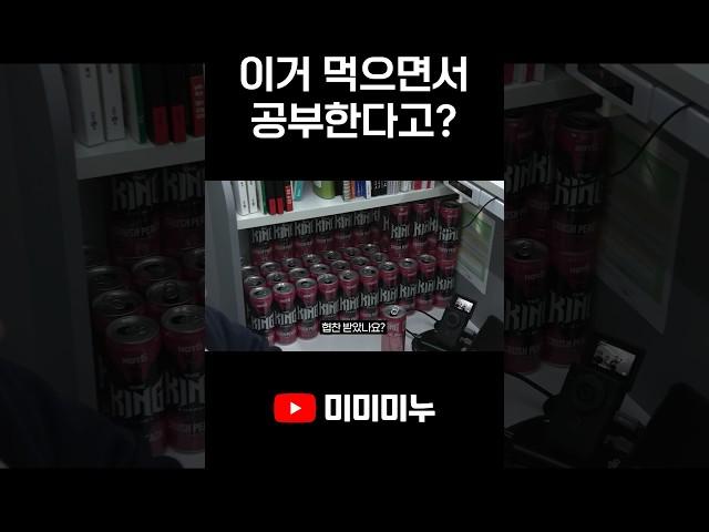 이거 먹으면서 공부한다고?
