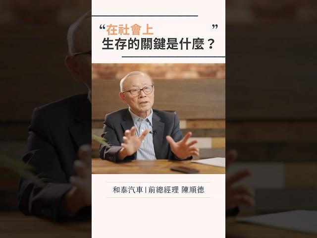 你覺得在變化的環境中，最重要的生存技能是什麼？#職人 #勵志 #思維 #教育 #智慧 #技術 #熱門 #推薦 #流量 #分享 #故事