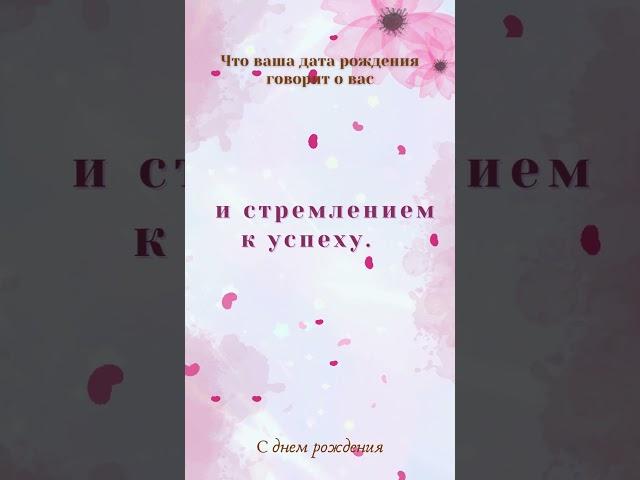 Число рождения 26