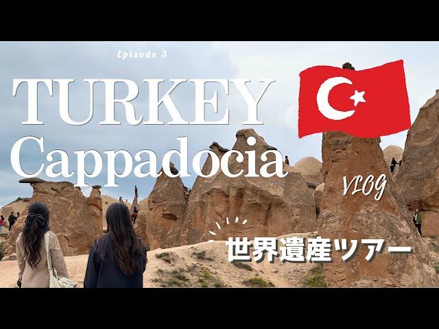 [Türkiye VLOG③] Cappadocia  1 day world heritage tour  | Göreme | Urgup