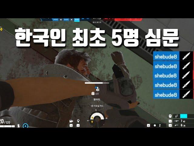 한국인 최초로 카베이라 5인 심문 성공 | 레식 | 공백