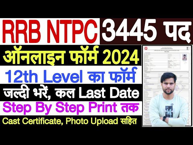 rrb ntpc form fill up 2024 last date  ntpc form fill up 2024 last date  rrb ntpc form fill up 2024