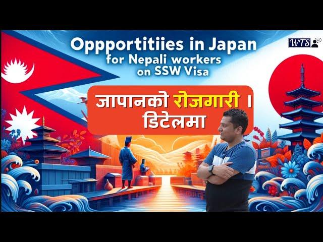 जापान काम गर्न जान के के गर्नु पर्छ ? Japan Work from Nepal । SSW Visa । Skill and Salary