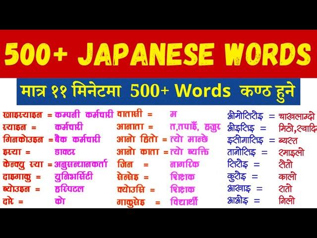 Japanese Language in Nepali l Japanese Vocabulary in Nepali l Japanese Word Meaning in Nepali