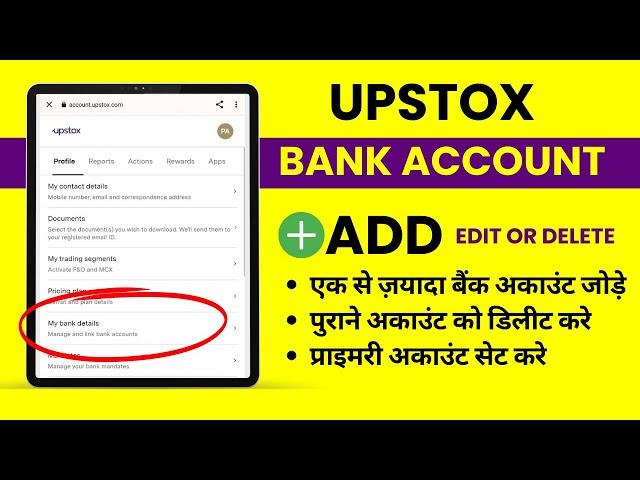 Upstox Add, Change, Edit or Delete Bank Account Details in Upstox