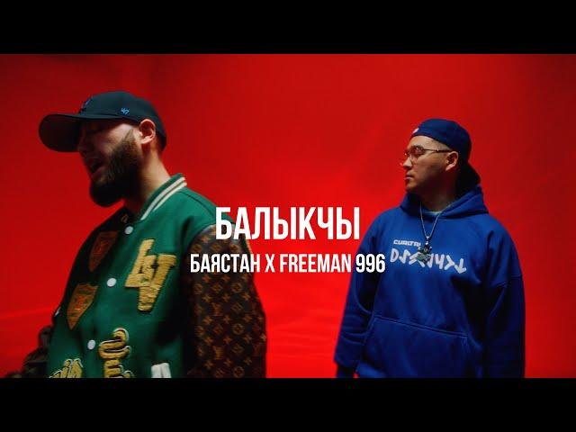 Баястан x FREEMAN 996 - Балыкчы | Curltai Mood Video