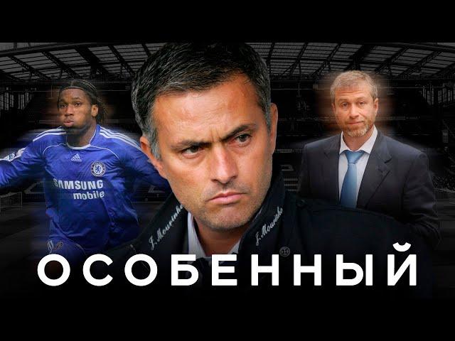 Великий Челси Моуринью. Их боялась вся Европа / Лучшая команда без ЛЧ | АиБ – Вечные