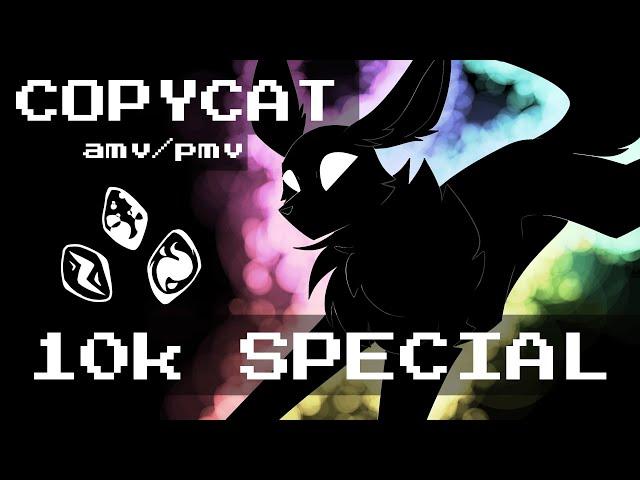 COPYCAT ⌀ pokémon amv/pmv remake ⌀ 10K SPECIAL [flash warning]