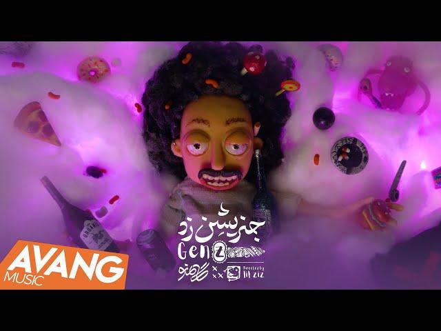 Gamno - Generation-Z OFFICIAL VIDEO | گامنو - جنریشن زد