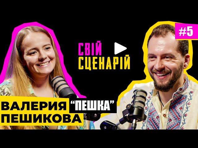 Валерия Пешикова (Пешка) о контенте на TikTok и YouTube, премьере в театре, хобби и Украине