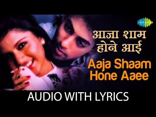 Aaja Shaam Hone Aayi with lyrics | आजा शाम हूण के बोल | Lata, S.P. Balasubrahmanyam |Maine Pyar Kiya