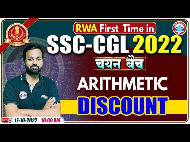 Discount Maths Tricks | बट्टा Maths, SSC CGL Maths Tricks #11, Maths For SSC CGL | SSC CGL Exam 2022