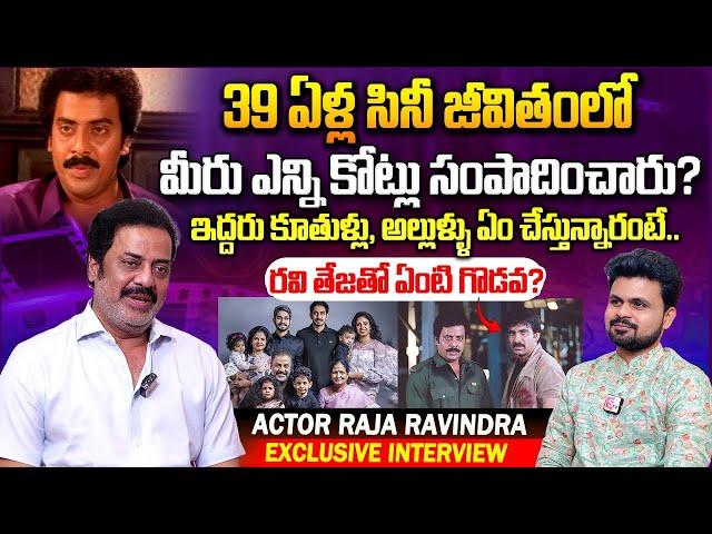 Actor Raja Ravindra Exclusive Interview | Anchor Roshan| Telugu Interviews Latest|SumanTV Vijayawada