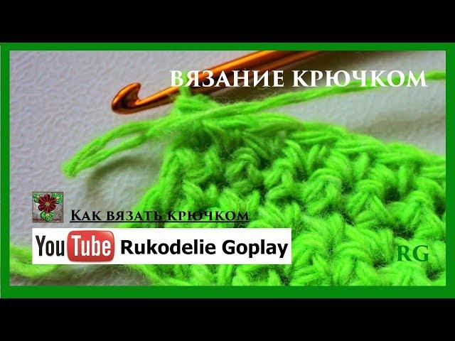 Рукоделие: Вязание крючком для начинающих. How to crochet a scarf?