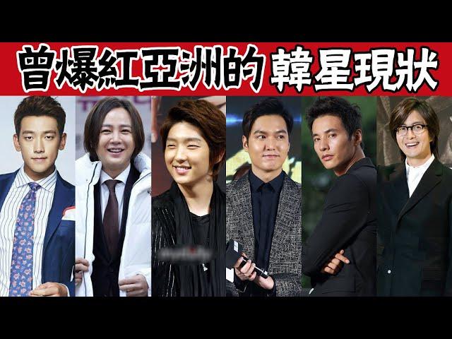 整容失敗變“怪物”無戲可拍？！7位爆火後消失韓星現狀，一個比一個驚人！#RAIN#張根碩#李準基#李敏鎬#李多海#元彬#裴勇俊#圈內小師姐