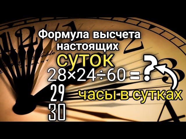 Почему УСКОРЯЕТСЯ ВРЕМЯ. Сколько сейчас часов в сутках. Ускорение времени.