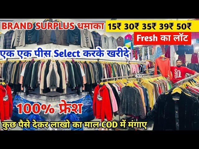 15₹ 30₹ 35₹ 39₹ 50₹ का लॉट Export surplus Delhi | Export surplus | Export surplus wholesale delhi