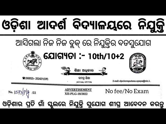 Odisha Adarsh Vidyalaya OAVS Recruitment 2024 ! Odisha Govt Job Vacancy 2024