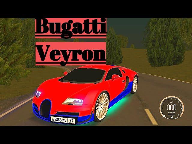 Купил Bugatti Veyron (RPbox)