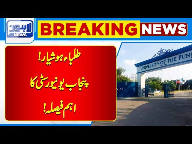 Students Beware! Important Decision of Punjab University! | Lahore News HD