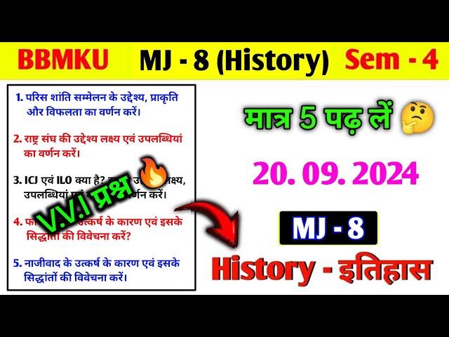 MJ 8 history important questions ।। MJ 8 history vvi questions rk Centre।। bbmku mj 8 history Vvi ।