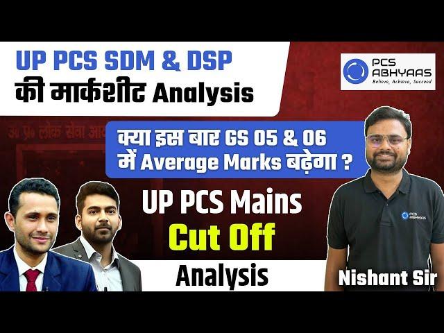 SDM & DSP बनने के लिए Mains में कितने मार्क्स चाहिए? UPPCS MAINS CUT-OFF |