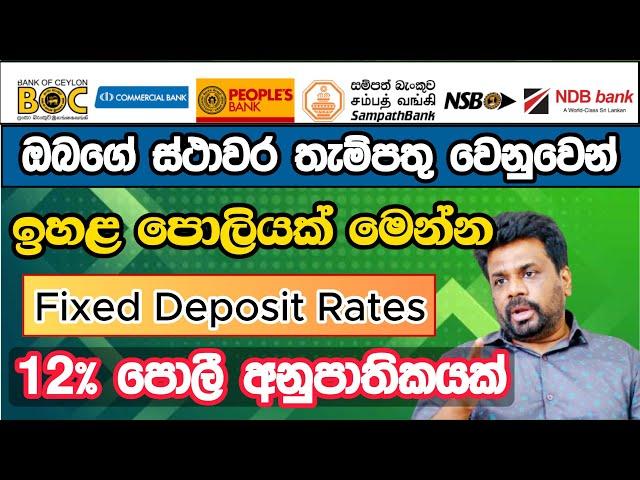 Best Fixed Deposit Interest Rates in Sri Lanka I Fixed Deposit 2025 I New Fixed Deposit FD Rates