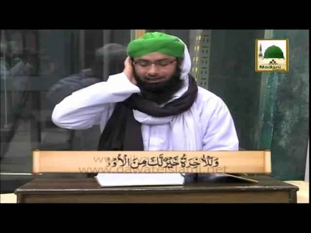 Tilawat e Quran   Surah Wadduha   Qari Aashiq  Attari