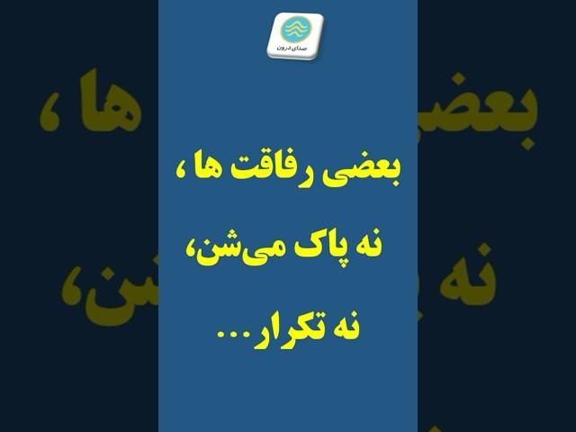 رفیق قدیمی…هنوزم دلم پیشته! #رفیق_قدیمی #نوستالژی #دوستی_واقعی #خاطرات_قدیمی  #صدای_درون