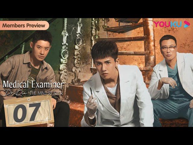 [Medical Examiner Dr. Qin: The Mind Reader] EP07 | Examiner Crack Case  | Zhang Yao/Tang Min | YOUKU