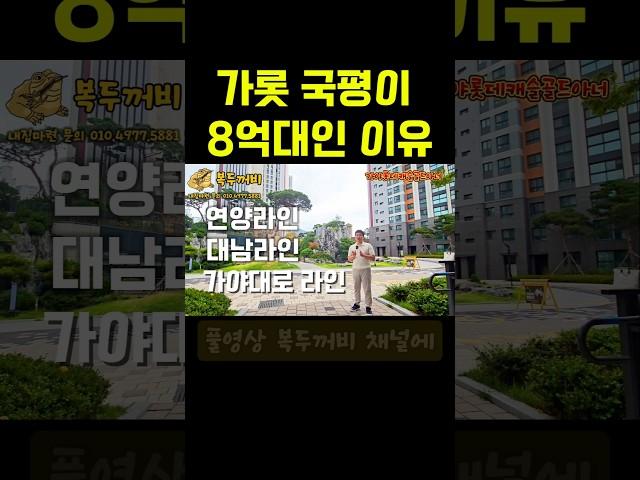 (아파트 투자) 가야롯데캐슬 지금 국평 8억이상10억되면 진입할건가요?