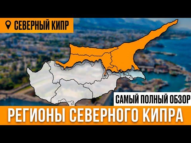AREAS OF NORTHERN CYPRUS 2024 | The most complete overview | Northern Cyprus today
