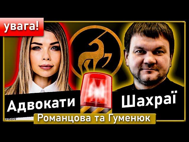 Алтекса (Altexa) — Адвокаты Аферисты! |Татьяна Владимировна Романцова и Дмитрий Митрофанович Гуменюк