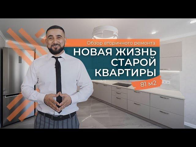 ОБЗОР ВТОРИЧНОГО РЕМОНТА | РЕМОНТ ТРЕХКОМНАТНОЙ КВАРТИРЫ | РЕМОНТ ВТОРИЧКИ | РЕМОНТ ПОД КЛЮЧ