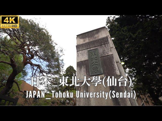 4K _ 日本 _ 東北大學(仙台) _ Japan _ Tohoku University(Sendai)