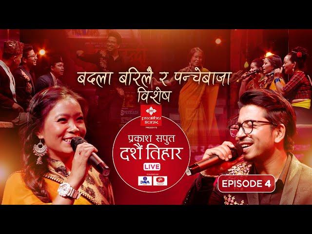 Prakash Saput Dashain Tihar Live 2077 | Episode - 4 | Devi Gharti Magar | Badala Barilai Special