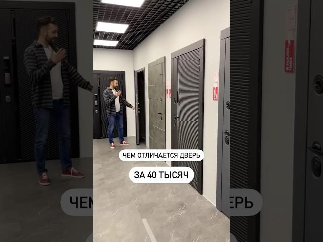 Дверь за 40 и за 55! В чем разница? #shorts