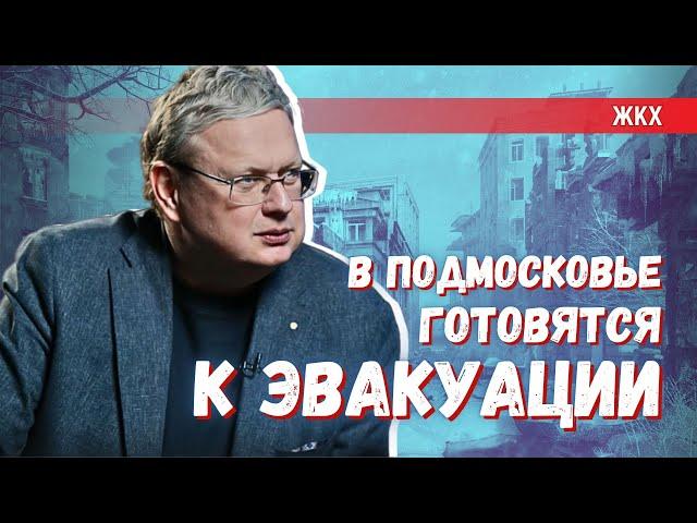 Подготовка к эвакуации в Подмосковье: ожидают ударов? Нет, просто зима