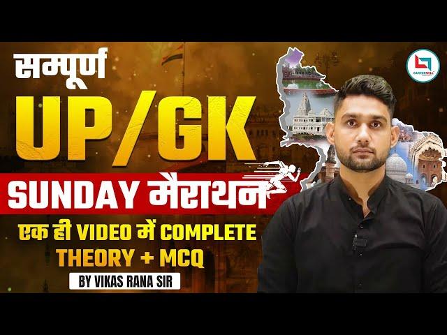 UP POLICE CONSTABLE UP GK | UP GK SPECIAL | संपूर्ण UP GK MARATHON | UP GK BY VIKAS RANA