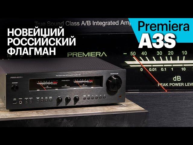 Premiera A3S — новейший флагманский усилитель со встроенным стримером и ЦАП