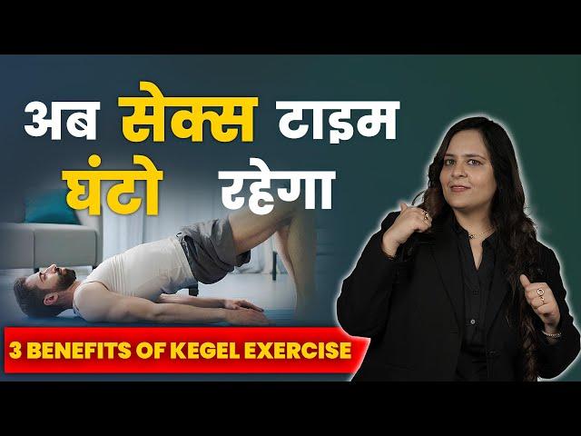 Correct Way to do KEGEL Exercise in Hindi   Dr  Neha Mehta